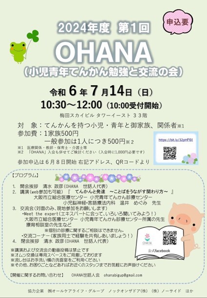 『てんかんと発達〜ことばをうながす関わり方』 